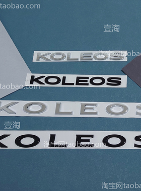 适用于雷诺科雷傲KOLEOS车标后备箱字母标志黑色英文改装贴标