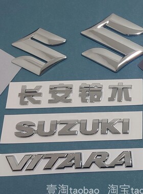 适配长安铃木维特拉后车标字标后备箱Vitara英文字标背门标志配件