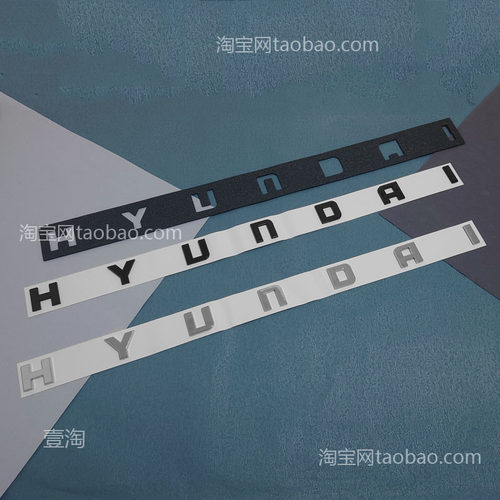 现代库斯途HYUNDAI英文字母车标