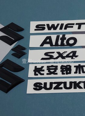 适用长安铃木维特拉天语SX4雨燕浪迪奥拓改装黑色前后中网车标