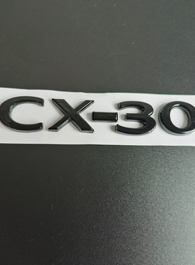 一汽轿车马自达后备箱字母数字标贴CX30-CX4-CX5改装黑色个性字标