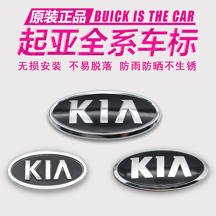 适配悦达起亚K2 K3 后备箱车标狮跑尾标KIA标志中网标 智跑机盖标在类目 汽车/用品/配件/改装, 汽车外饰品/加装装潢/防护, 汽车外饰品, 汽车车标中 - 来自Buy2taobao.com提供专业的淘宝代购服务