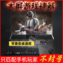 大屏吃鸡吃鸡神器和平精英绝地求生王者荣耀王牌战士CF手游辅助外设游戏套装手机平板键鼠自动压抢王座