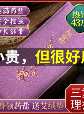 粗盐热敷包电加热盐包艾草康草堂