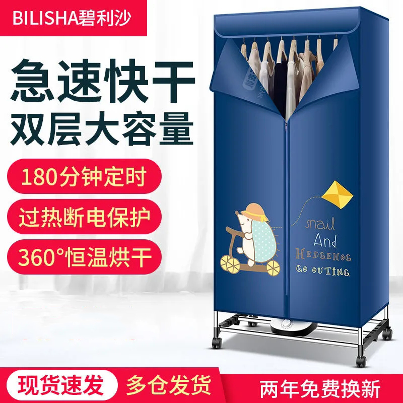 碧利沙干衣机家用速干烘衣省电风干机烤衣服烘衣机通用杀菌烘干器