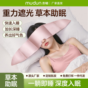 木顿重力眼罩头巾睡觉遮光神器女男疲劳办公室午睡决明子热敷