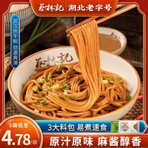 蔡林记武汉热干粉Q弹米粉湖北特产爽滑含酱料包一人份170g/袋装