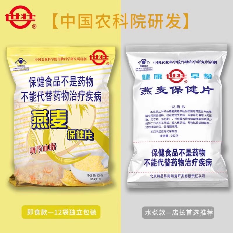 世壮燕麦片中国农科院研发燕麦保健片含膳食纤维需煮/速溶款即食