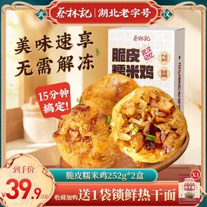 蔡林记糯米鸡脆皮武汉特产风味油炸正宗湖北美食早点小吃早餐过早
