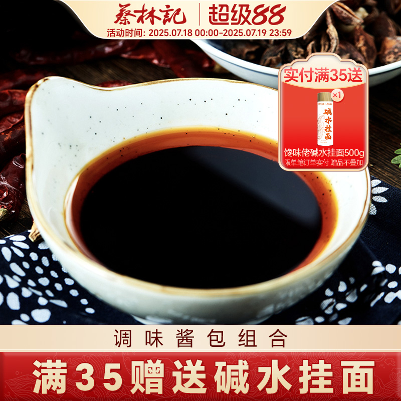 蔡林记卤肉拌面酱料武汉