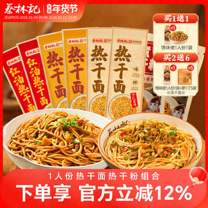 蔡林记武汉热干面湖北特产挂面碱水面条早餐夜宵方便速食拌粉拌面