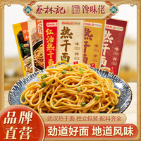 【秒殺】蔡林記熱干面武漢湖北特產(chǎn)饞味佬堿水面帶調(diào)料包速食早餐