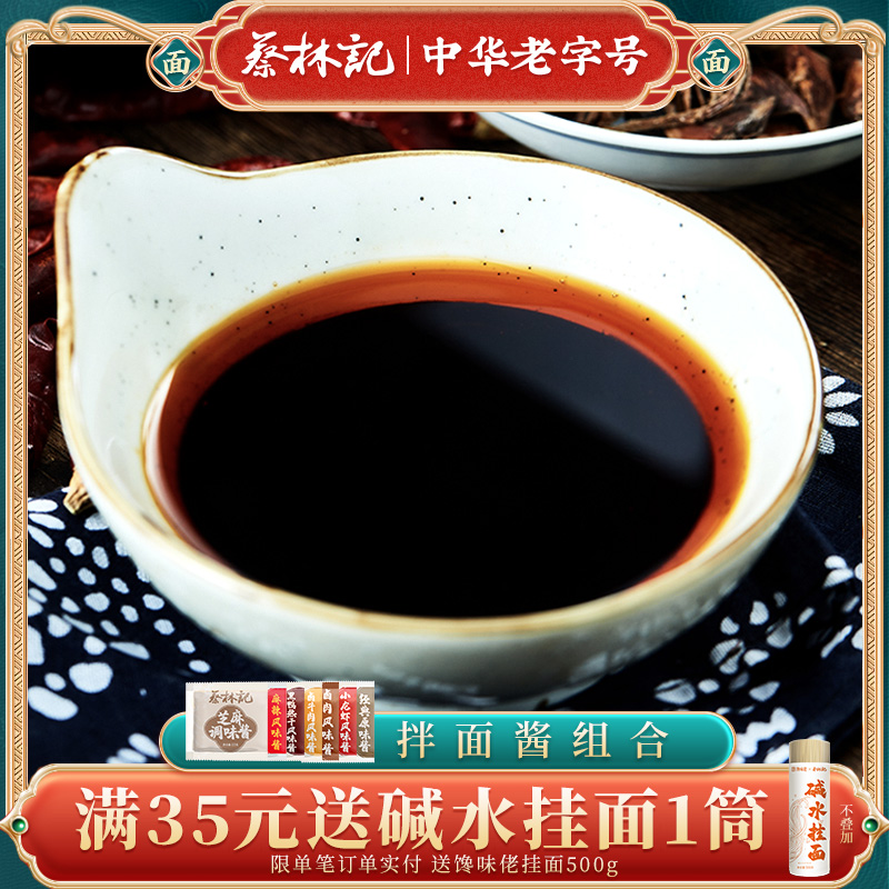 蔡林记卤肉拌面酱料武汉