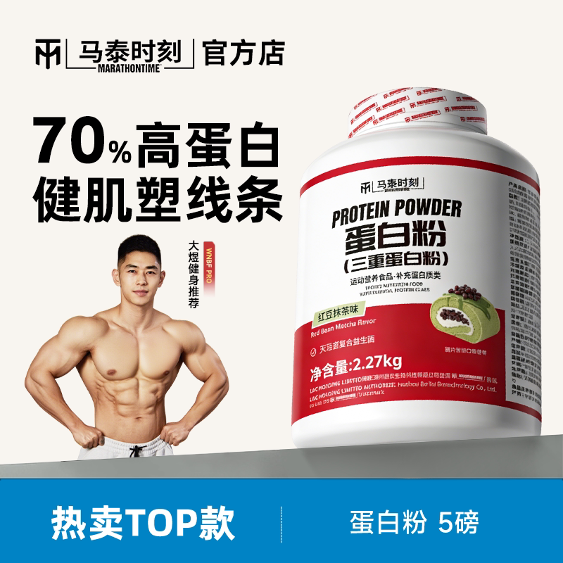 马泰时刻蛋白粉红桶复合蛋白粉2270g男女健身蛋白质营养粉官方店图片
