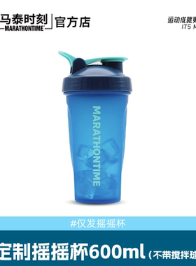 马泰时刻品牌定制摇杯600ml带刻度运动水杯