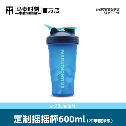 马泰时刻品牌定制摇杯600ml带刻度运动水杯
