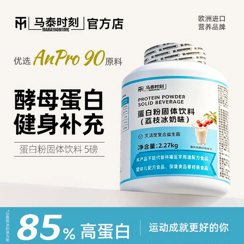 马泰时刻蛋白粉益生菌酵母蛋白粉5磅男女健身营养粉非乳清官方店