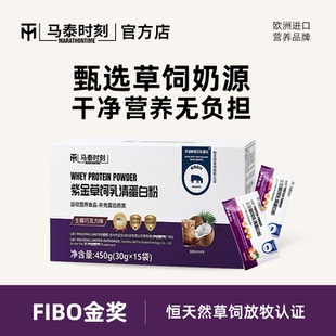 马泰时刻草饲乳清蛋白质粉2磅whey分离蛋白质粉男女健身营养粉
