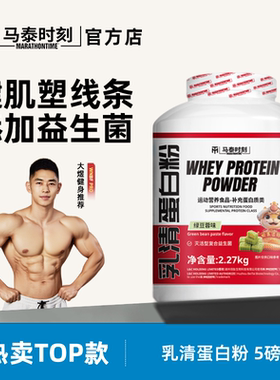 马泰时刻蛋白粉益生菌红桶乳清蛋白粉2270g健身营养官方店