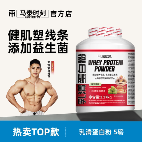 马泰时刻蛋白粉益生菌红桶乳清蛋白粉2270g健身营养官方店