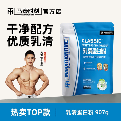 马泰时刻乳清蛋白粉增健肌粉男健身whey蛋白质粉官方店正品