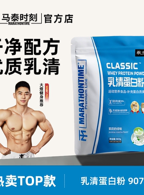 马泰时刻乳清蛋白粉增健肌粉男健身whey蛋白质粉官方店正品