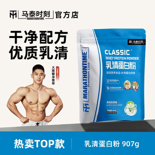 马泰时刻乳清蛋白粉增健肌粉男健身whey蛋白质粉官方店正品