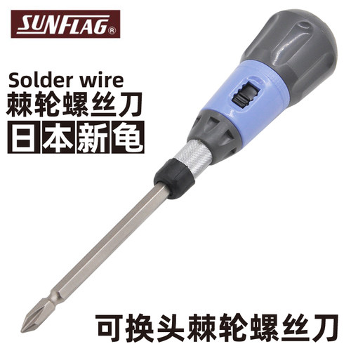 日本新龟SUNFLAG两用棘轮螺丝刀一字十字可换头原装进口螺丝批