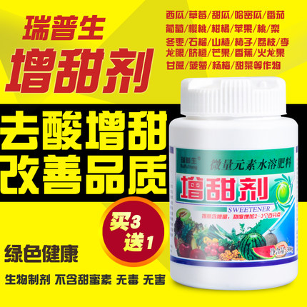 果树甜蜜素水果葡萄甜瓜桃子草莓杨梅西红柿苹果柑橘膨大增甜剂