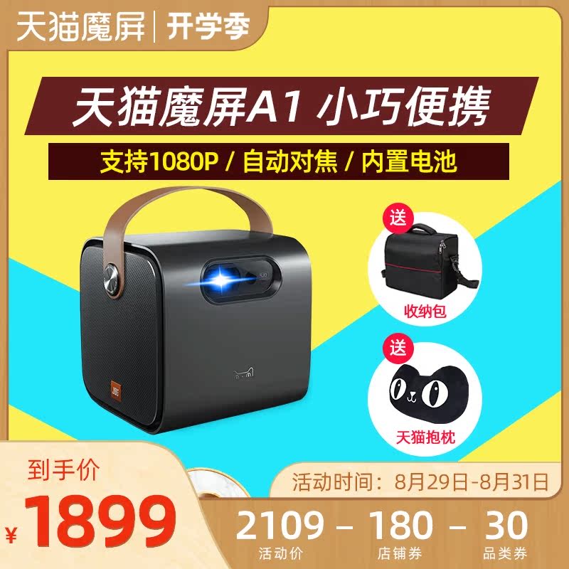天猫魔屏A1 A2家用投影仪wifi无线网课投影家庭影院智能天猫魔投便携式高清1080P迷你办公手机安卓微型投影机在类目 办公设备/耗材/相关服务, 投影机中 - 来自Buy2taobao.com提供专业的淘宝代购服务