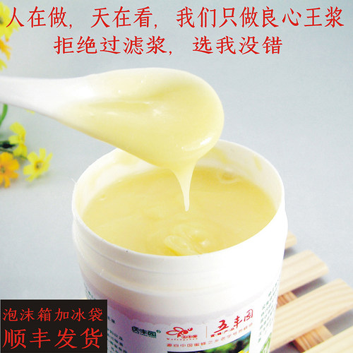 庆丰园养蜂场新鲜天然农家蜂王浆
