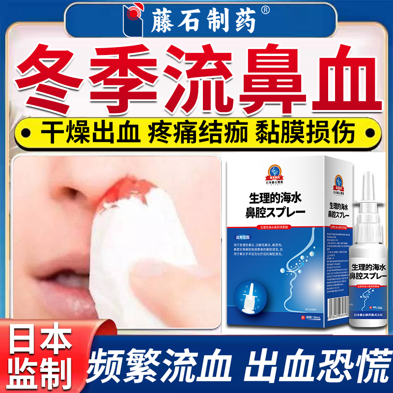 冬季流鼻血喷剂喷雾鼻塞洗鼻药监督备案干燥出血疼痛频繁结痂VT