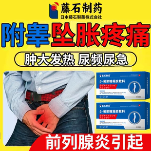 附睾炎阴囊硬块结节睾丸炎精索静脉曲张疼痛硬疙瘩药监备案PG