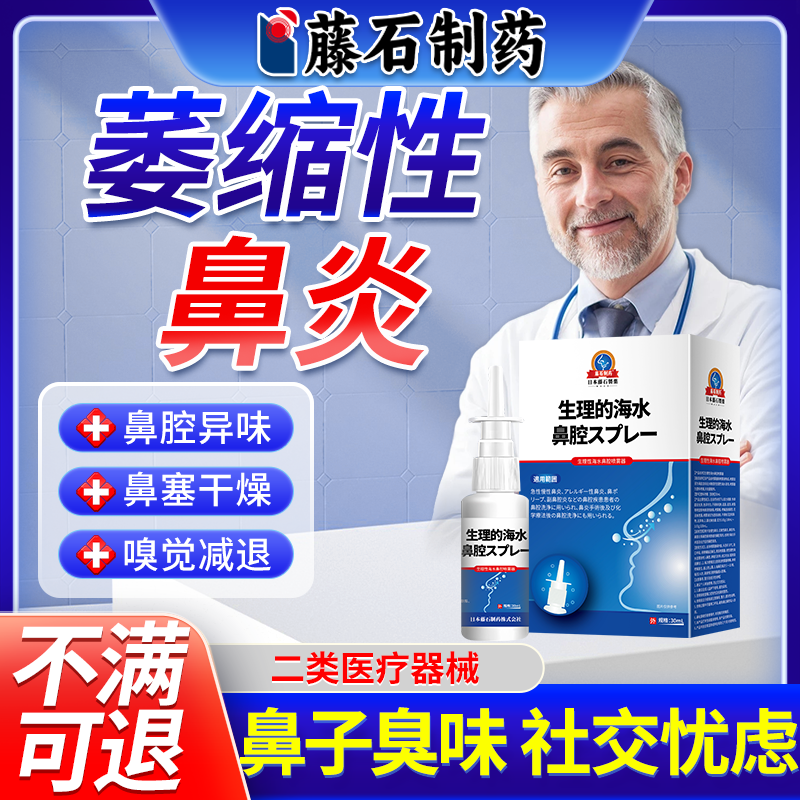 萎缩性鼻炎喷雾剂鼻腔干燥鼻子臭结痂流鼻血滋润保湿有异味鼻窦VT