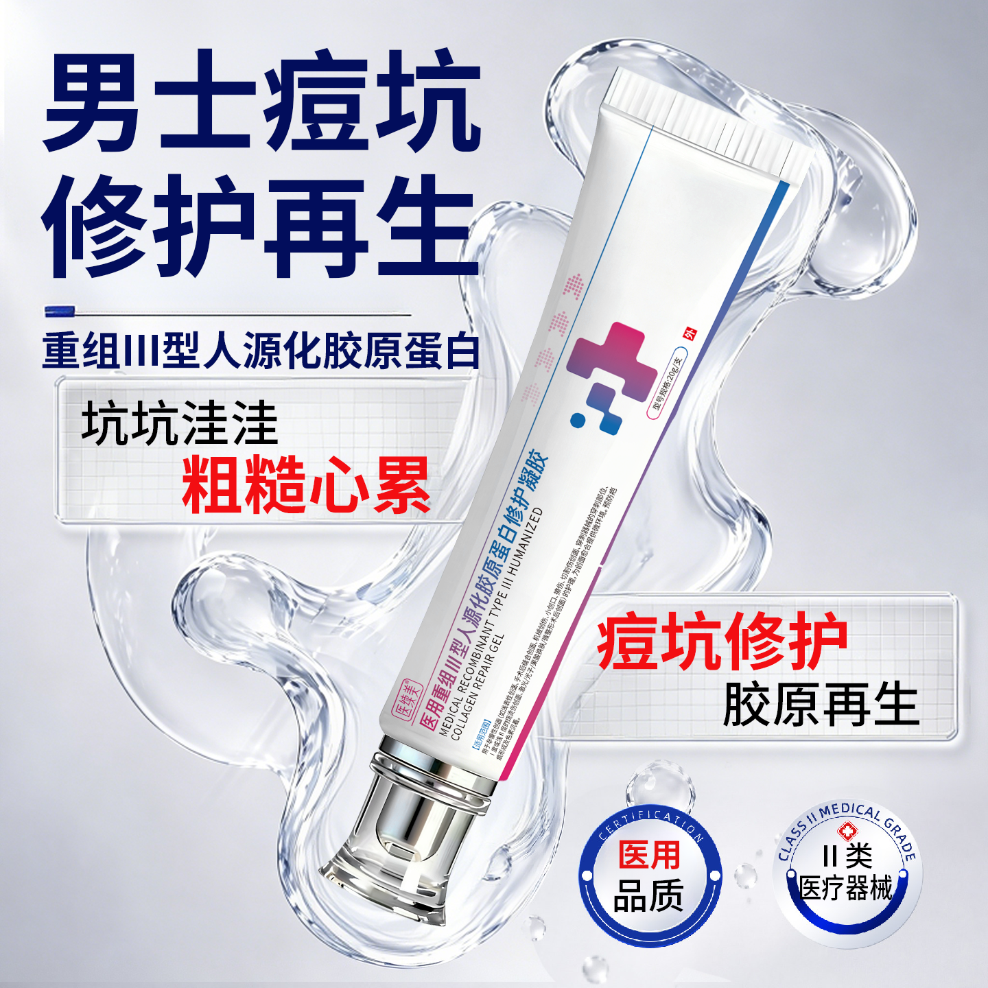 痘印痘坑修复男医用型鼻子痘坑凹洞修复生长因子疤痕填充PG