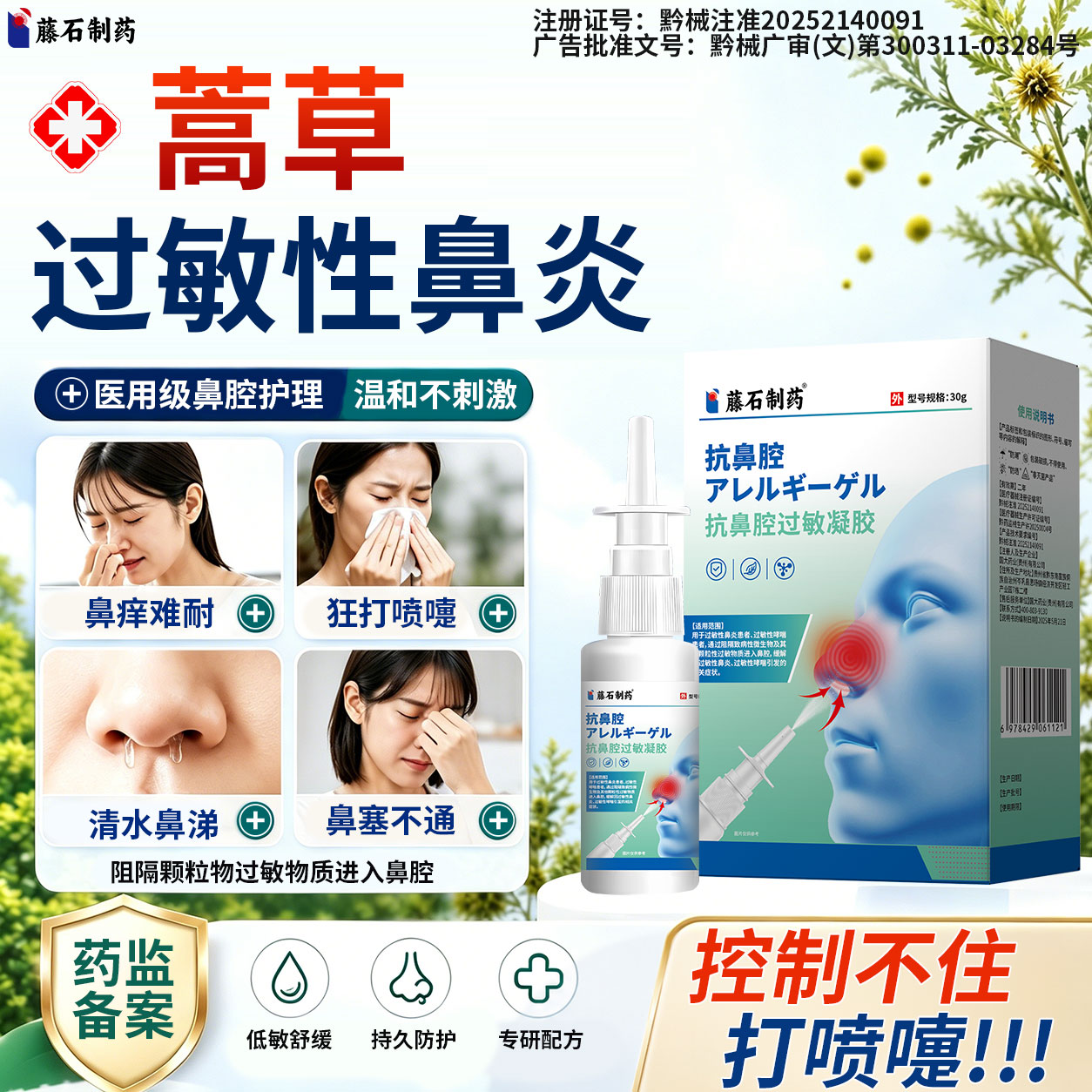 蒿草过敏性鼻炎沙蒿艾蒿豚草花粉阻隔打喷嚏流鼻涕鼻子痒喷雾剂N6图片