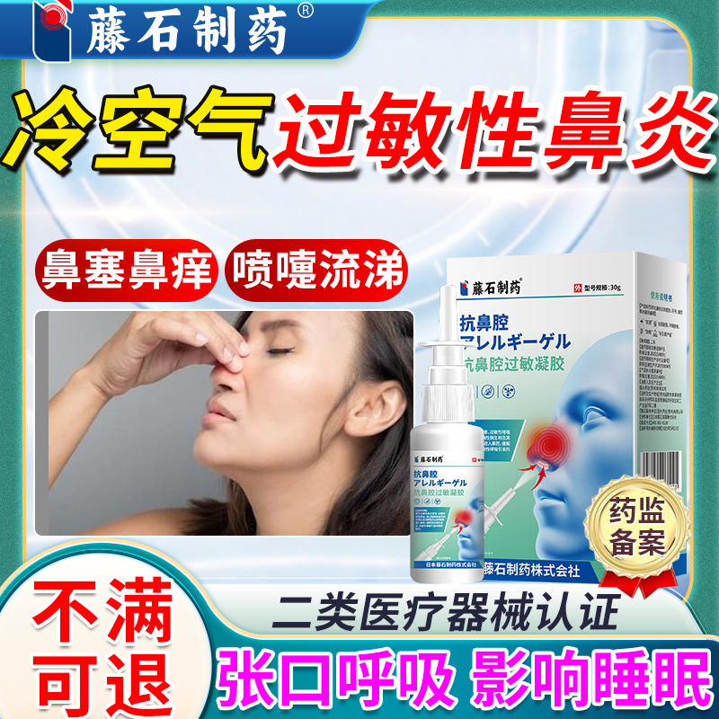 过敏性鼻炎喷雾剂鼻腔凝胶辅助治疗喷嚏鼻塞冷风吹空调VT