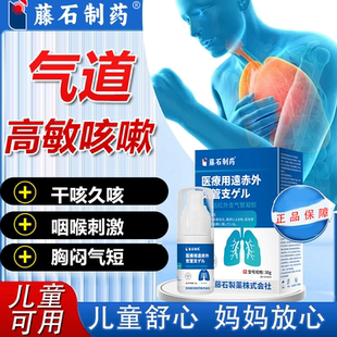 气道高敏反应慢性支气管炎过敏性变异性咳嗽清咳止痰PG