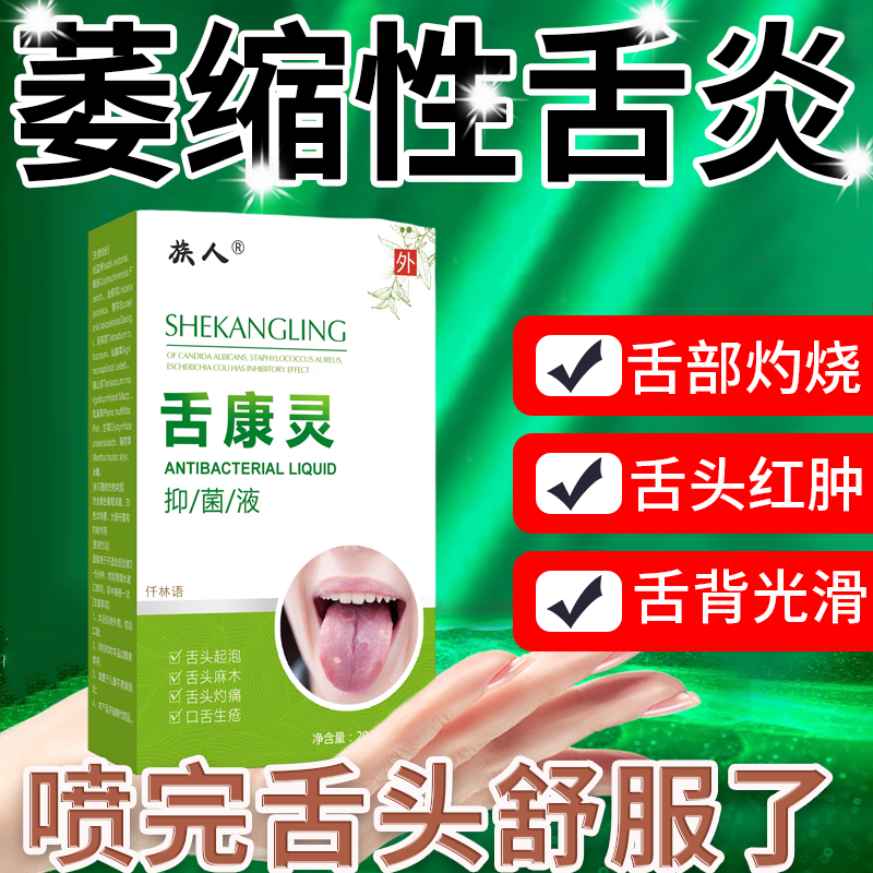 舌炎喷雾舌头有齿痕舌炎喷雾喷剂云南白药口腔溃疡喷剂xs