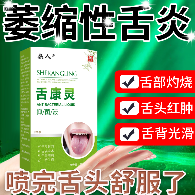 舌炎喷雾舌头有齿痕舌炎喷雾喷剂云南白药口腔溃疡喷剂XS 医疗器械 保健理疗 原图主图