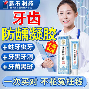 藤石制药蛀牙牙齿防龋凝胶虫洞清理黑线清洁牙菌斑防蛀可搭牙膏CA