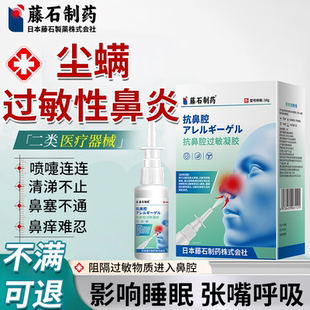 尘螨螨虫过敏性鼻炎儿童粉尘脱敏流鼻涕鼻塞阻隔喷雾剂药监备案PG