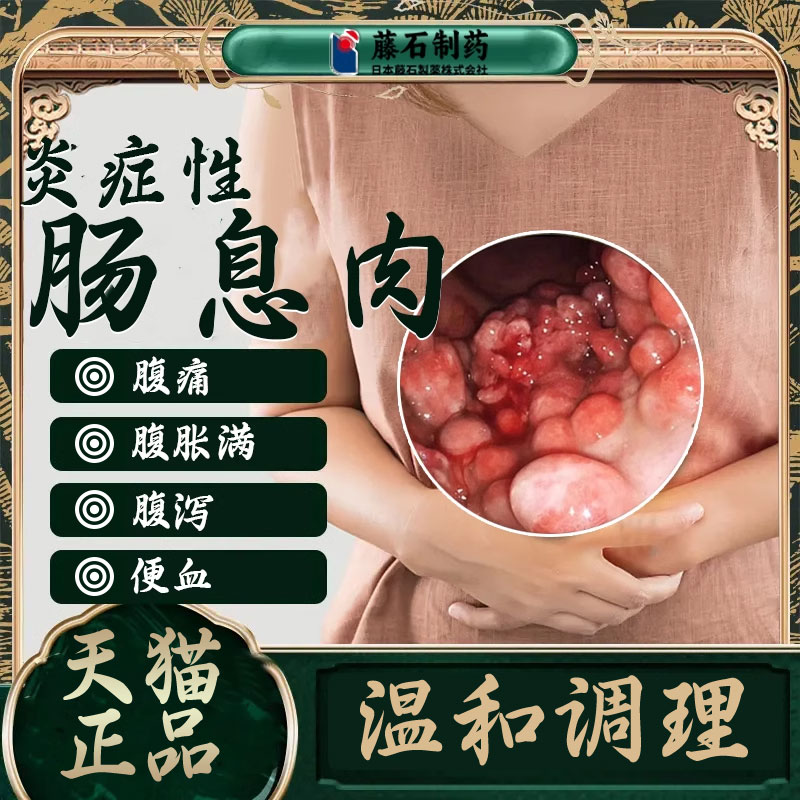 结肠炎肚脐贴调理肠胃肠息肉的膏药贴专up肠息肉绞痛胃糜烂中成