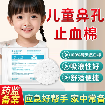 儿童流鼻血止血棉球棉卷鼻塞棉止鼻血流鼻涕防花粉尘棉棒PG