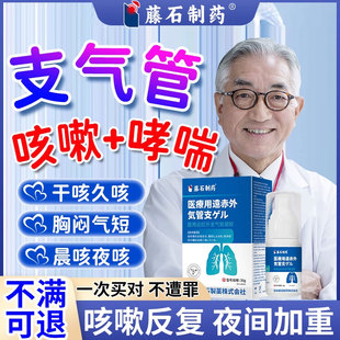 藤石制药急慢性支气管炎哮喘的喷雾剂过敏性气道高敏性咳嗽CA