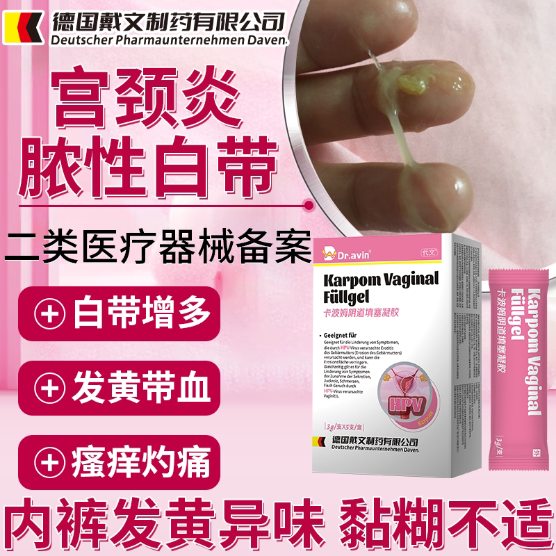宫颈炎脓样带下脓性白带多异味重内裤发黄粘稠妇科凝胶药监备案PG