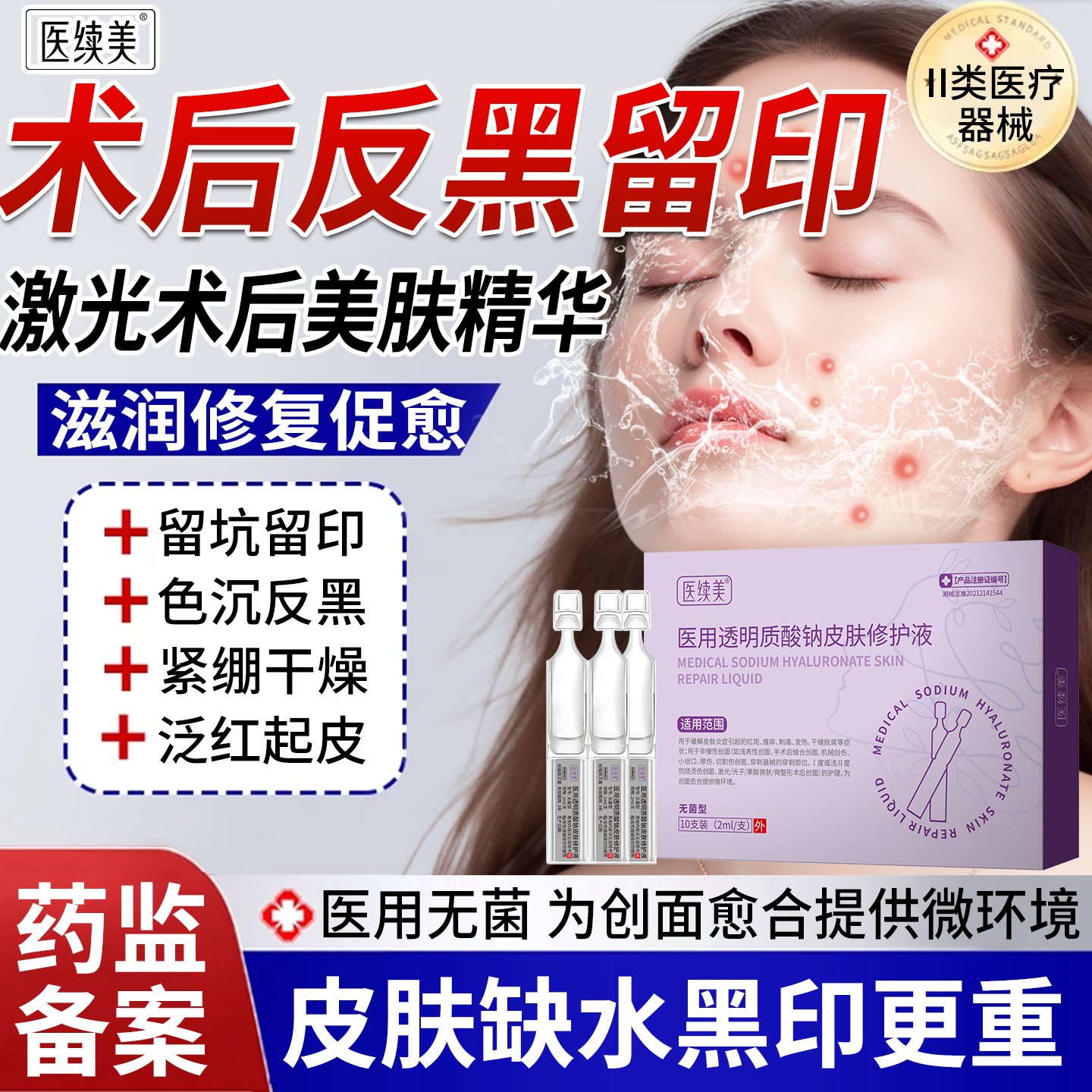 激光点斑祛痣点痣后反黑去红印修复精华液退红淡印去痣凹陷专用P2