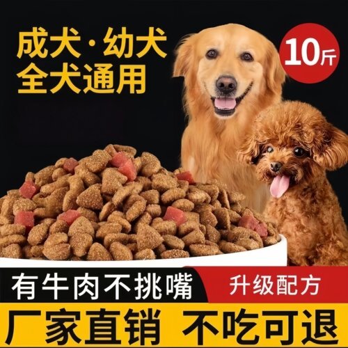 狗粮5斤10斤通用成犬幼犬