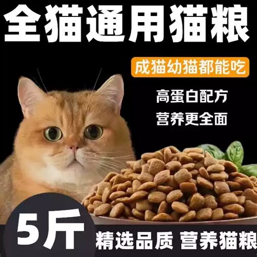 猫粮冻干猫粮通用型五斤海洋鱼味