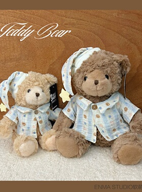 ENMA STUDIO正版可爱俏皮熊毛绒玩偶睡衣泰迪熊抱睡公仔生日礼物